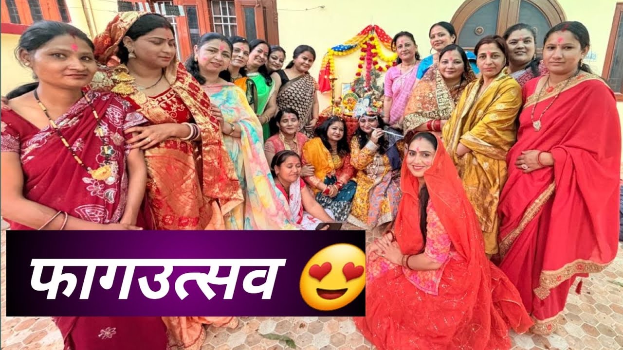    फ़ागौत्सव 😍|| जयपुर vlog# minivlog# videos #dailyvideo vlog#viralvideo #vlogging #neerubaisa 