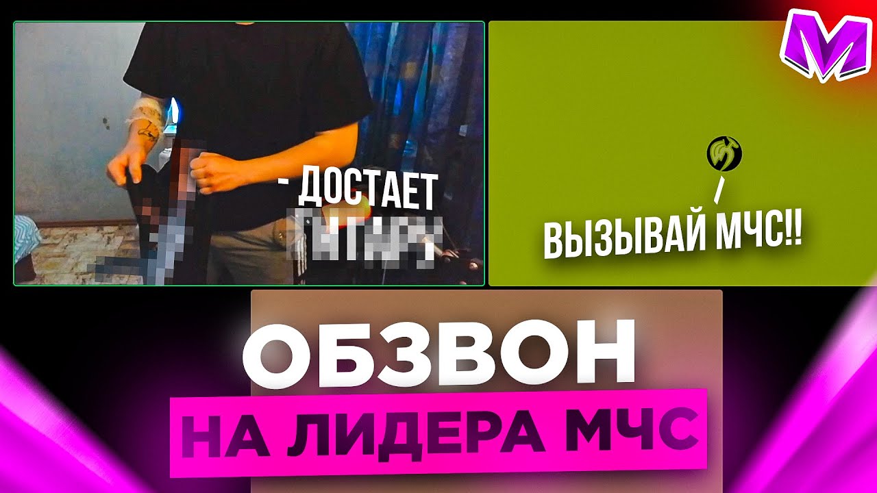 ОБЗВОН на ЛИДЕРА МЧС на МАТРЕШКА РП! ВСЕ ЭТАПЫ ОБЗВОНА! Матрёшка РП Matreshka RP