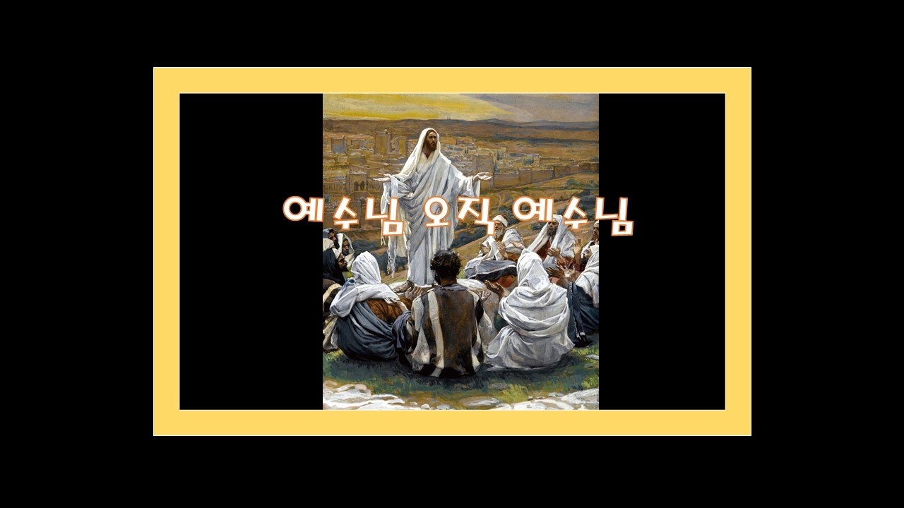 [CCM/말씀찬양] 예수님 오직 예수님_produce by.로고스찬양샘