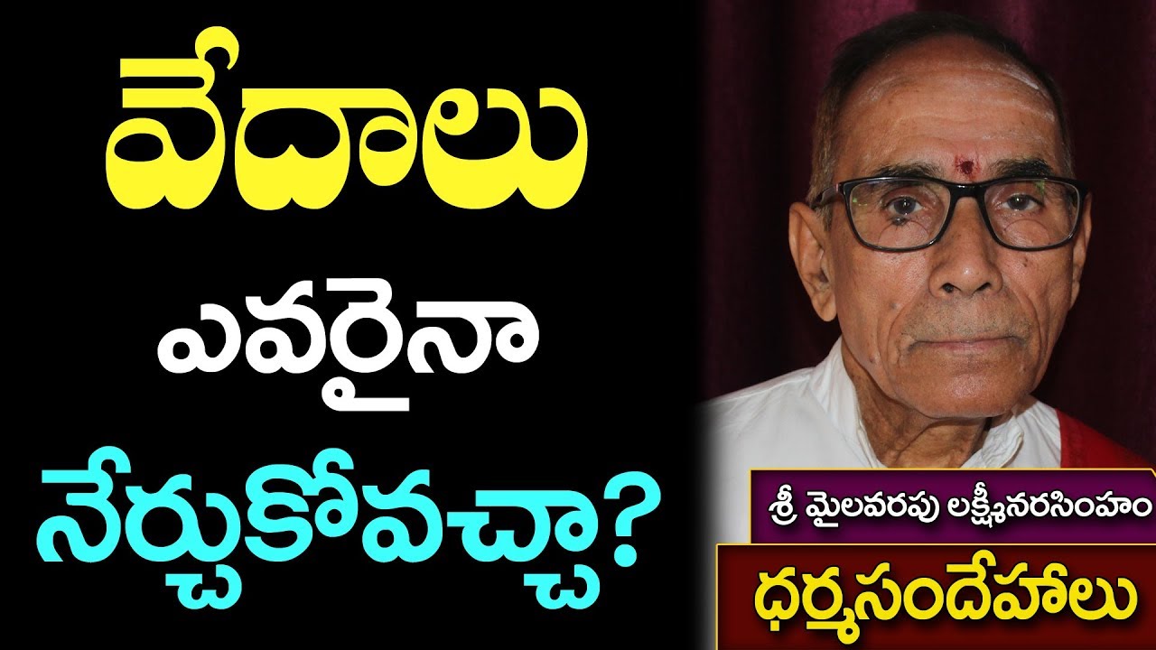 వేదాలు ఎవరైనా నేర్చుకోవచ్చా? అర్హతలు ఏమిటి? ధర్మసందేహాలు | మైలవరపు | Amazing knowledge of the Vedas
