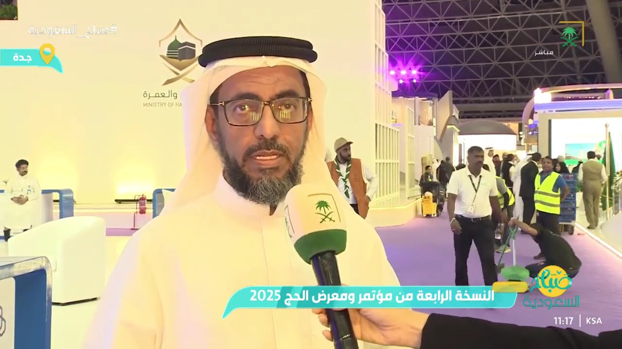 النسخة الرابعة من مؤتمر ومعرض الحج 2025