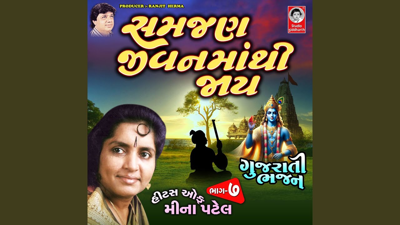 Samjan Jivan Mathi Jay