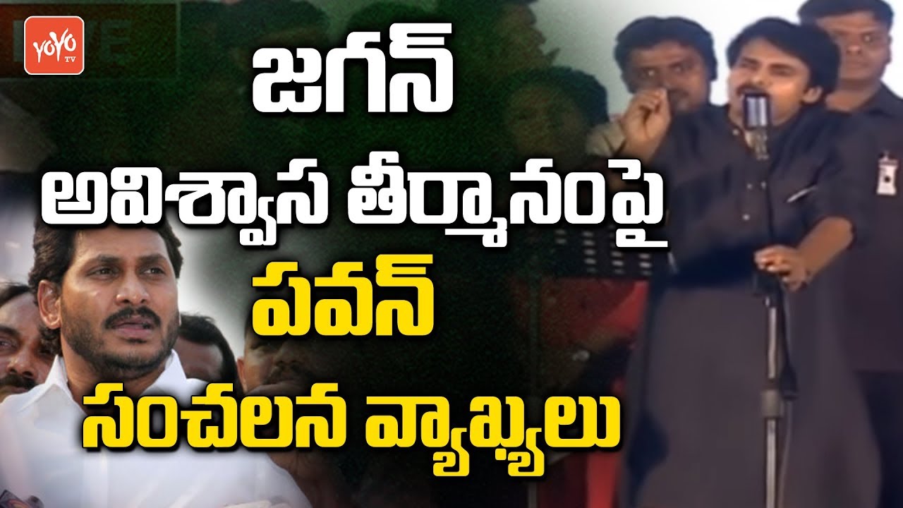 Pawan Kalyan Comments on Ys Jagan's No Confidence Motion Against PM Modi Govt | Janasena | YOYO TV
