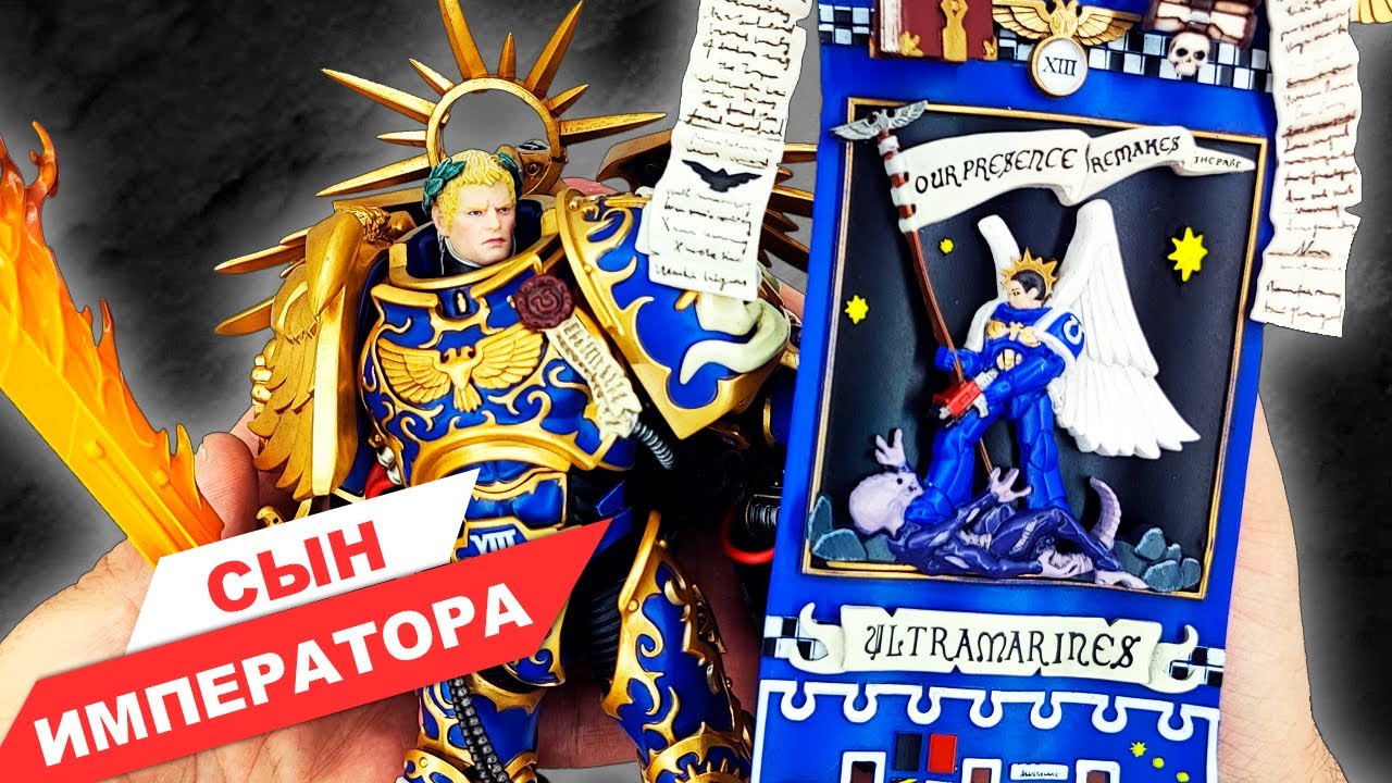 Робаут Жиллиман - фигурка примарха Ультрамаринов из Warhammer 40K от JoyToy
