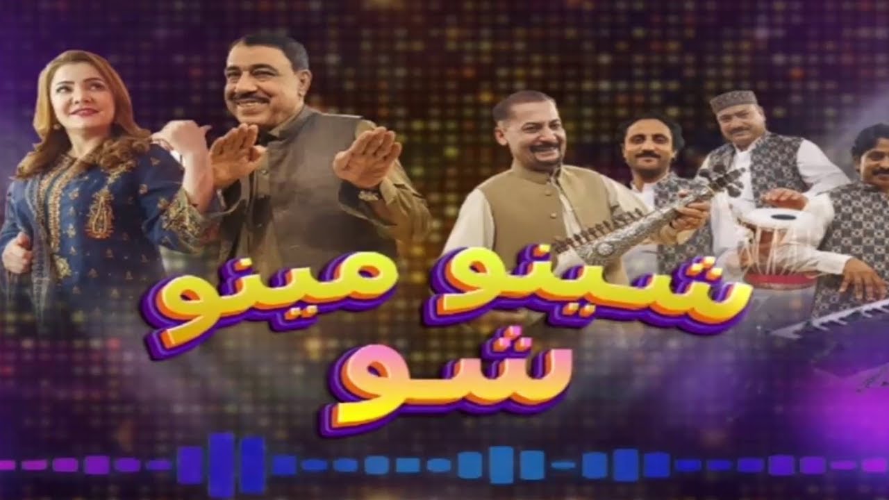 Sheeno Meeno Show | Sheeno Mama | Meena Shams | AVT Khyber | Pashto Music | 15 Sep 2023