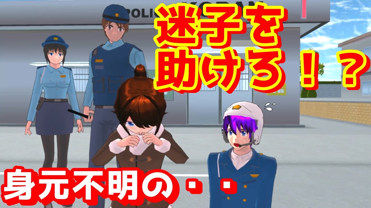 第260話「迷子の正体は！？」【サクラスクールシミュレーター】