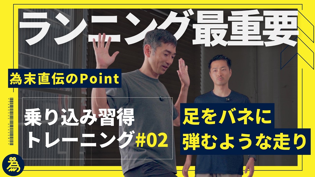 【乗り込み習得トレーニング#02】倒れ込み&跳ね返し