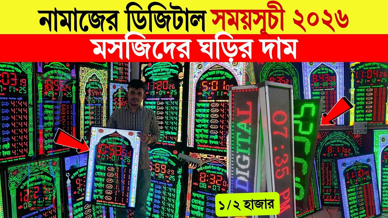 Digital Mosque Clock🔥Price in Bangladesh 2025 | Best Clock for Mosque & Madrasa | Masjid LED Clock