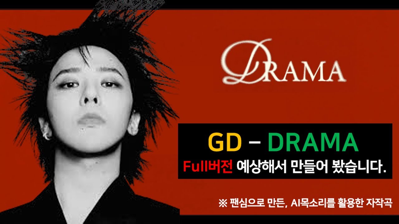 자작곡 | GD(AI) - DRAMA(Feat. Top)