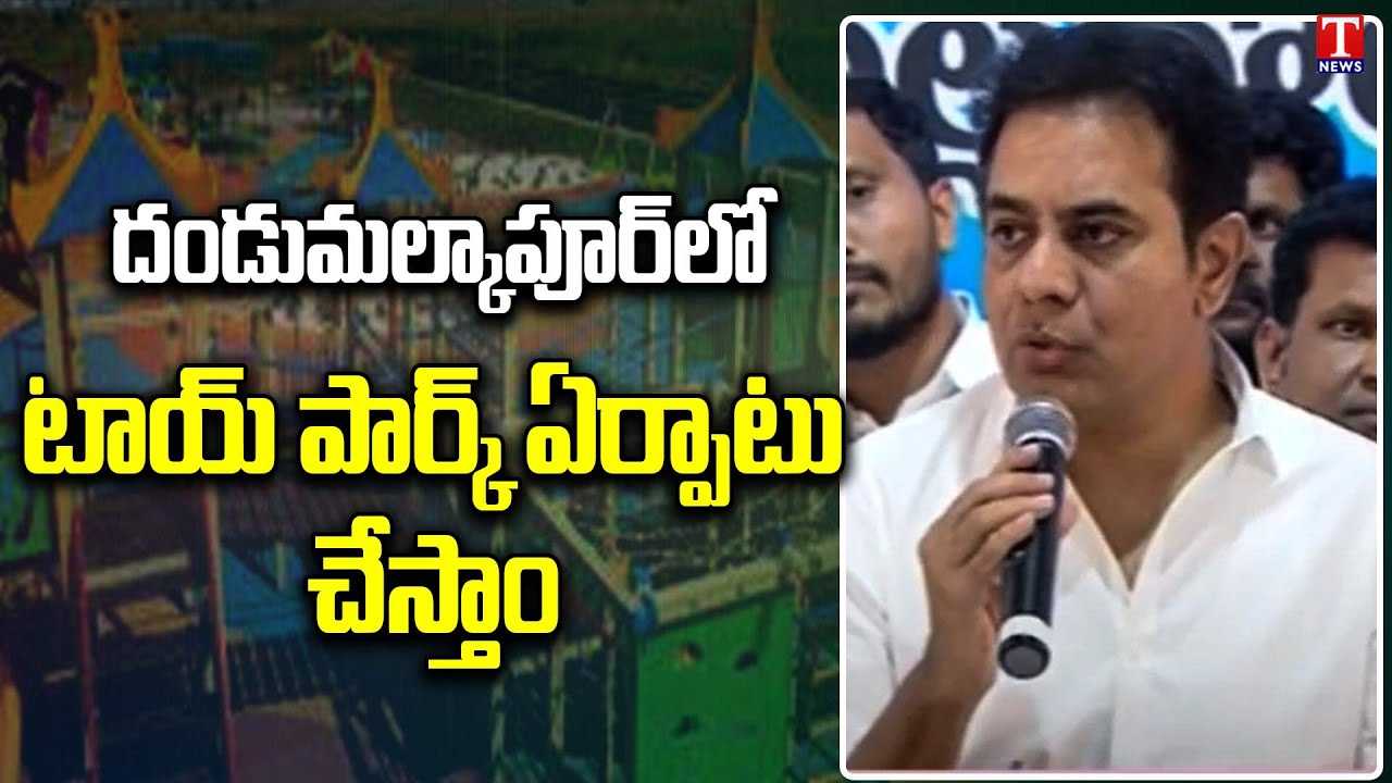 Minister KTR Says Dandumalkapur Turns HUB for Toys Manufacturing | KTR Munugode Tour | T News