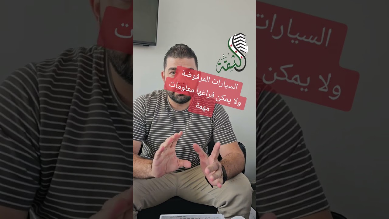 السيارات التي لايمكن ان تنقل ملكيتها في سوريا