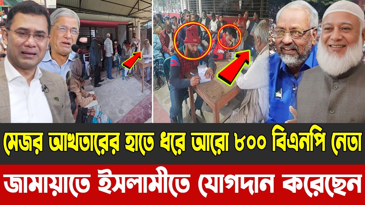 মেজর আখতারের হাতে ধরে আরো ৮০০ বিএনপি নেতা | জামায়াতে ইসলামীতে যোগদান করেছেন |