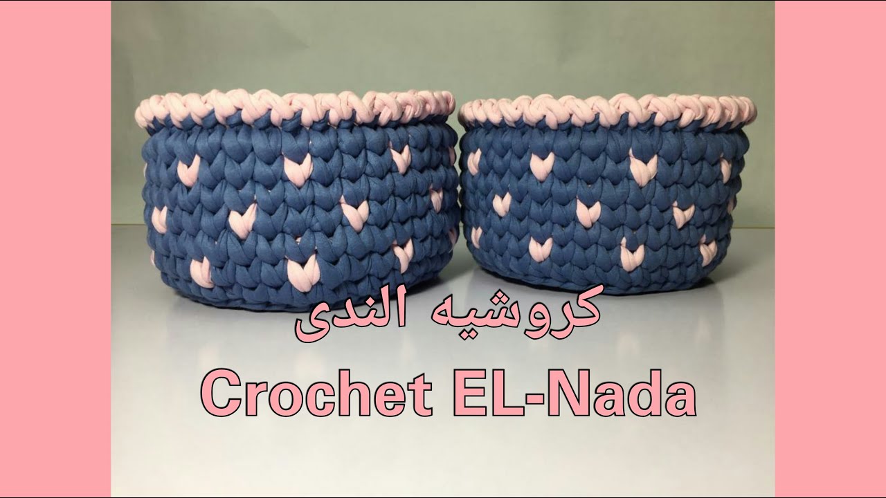 باسكت/ سلة دائرية قلوب بخيط الكليم جزء1  -  How to Crochet Round Hearts basket with T-Shirt yarn