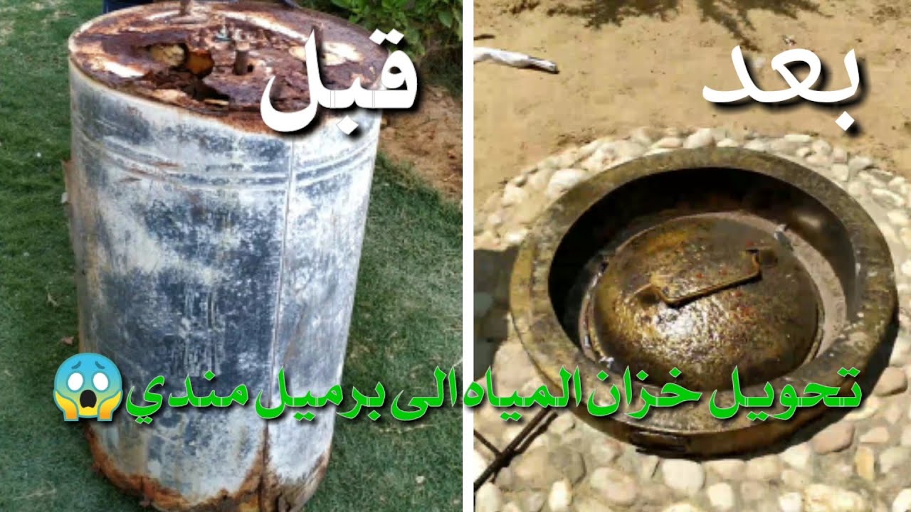 تحويل سخان مياه عادم الي برميل مندي😱   #Converting an exhaust water heater to a mandy barrel##