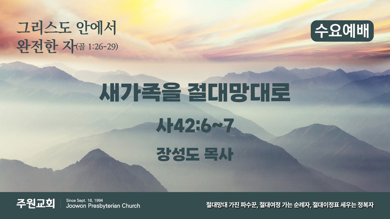 26.03.04(수요전도학교)[메시지]