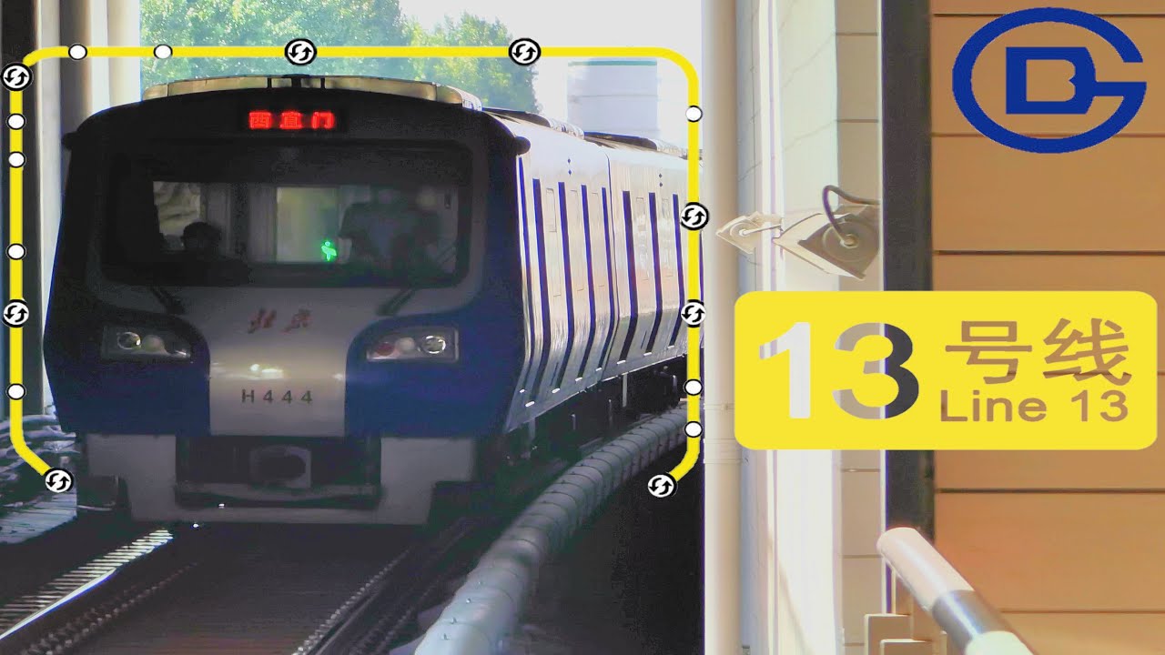 【北京地铁】13号线 东直门→西直门 车头POV