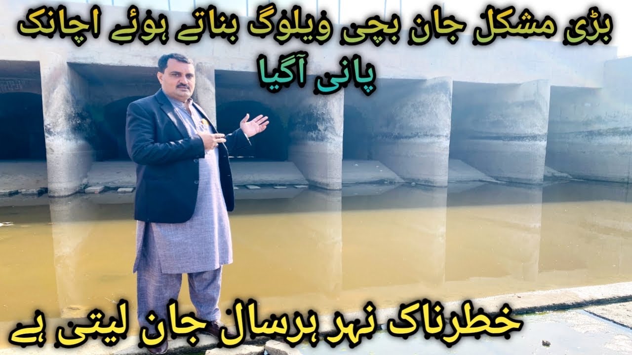 Khatarnaak nehr har saal jaan leiti hai#khoninehr#bankofcanal#headbaloki#hallamanais#