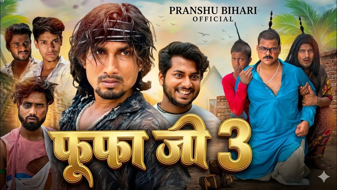 Fufa Ji 3 | फूफा जी 3 | Mani Meraj Vines | New Comedy Video
