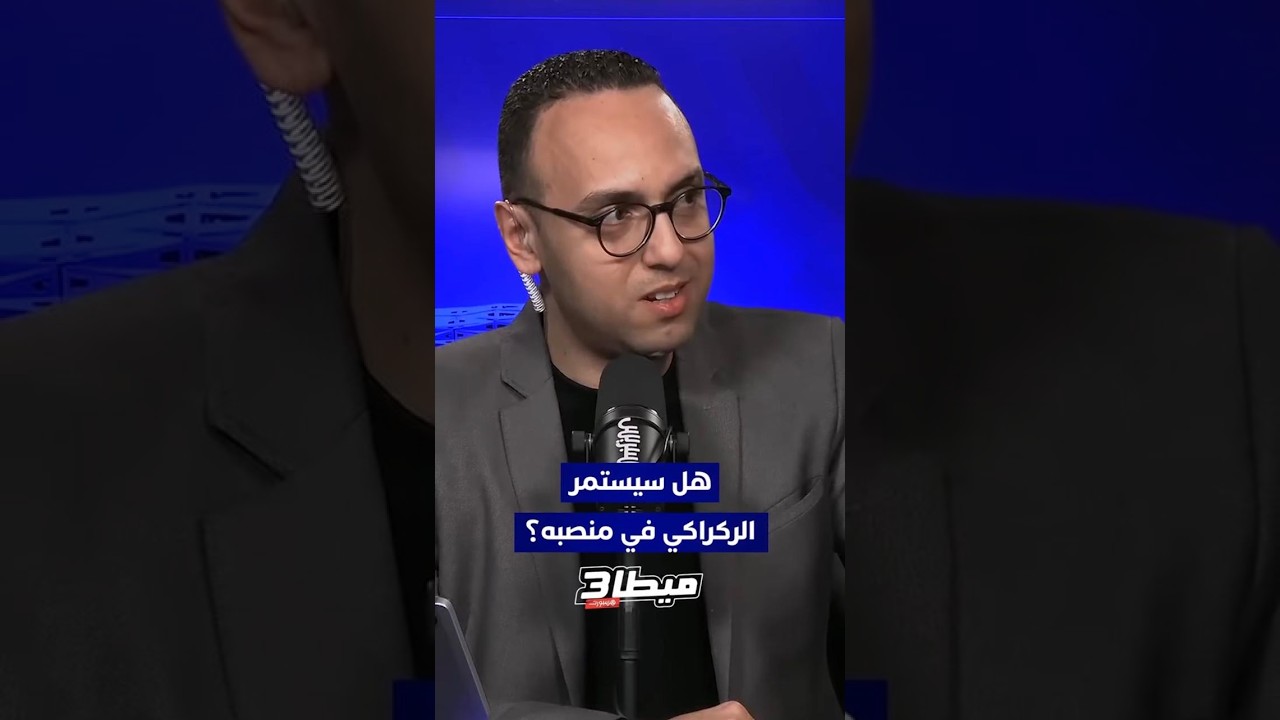 هل سيستمر الركراكي في منصبه؟ تم اتخاذ القرار وهو الآن في انتظار المصادقة ⏳⚽