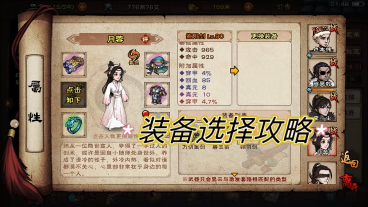 《烟雨江湖》90级装备打造的选择推荐，输出篇