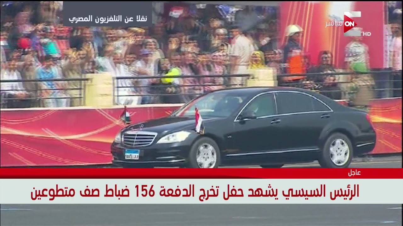 لحظة وصول الرئيس السيسي لحضور حفل تخرج الدفعة 156 ضباط صف متطوعين
