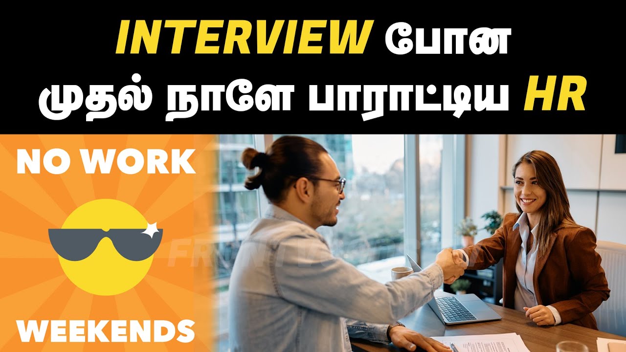 INTERVIEW போன முதல் நாளே பாராட்டிய HR ..!  | OFFICE INTERVIEW | FRONTVOODSTV