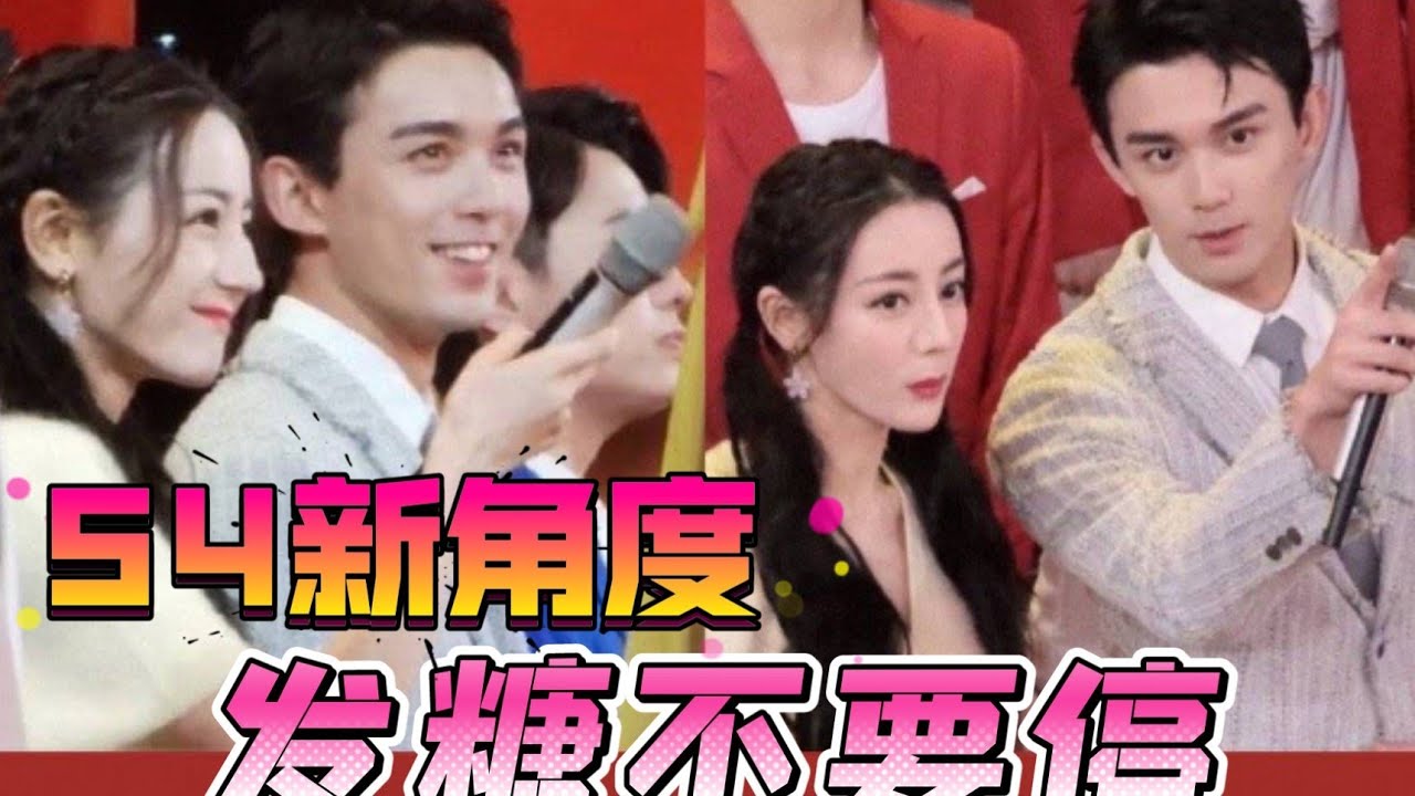 【吴磊LeoWu/迪丽热巴Dilraba】- 歌隼cp五四晚会新角度，发糖不要停！🍬