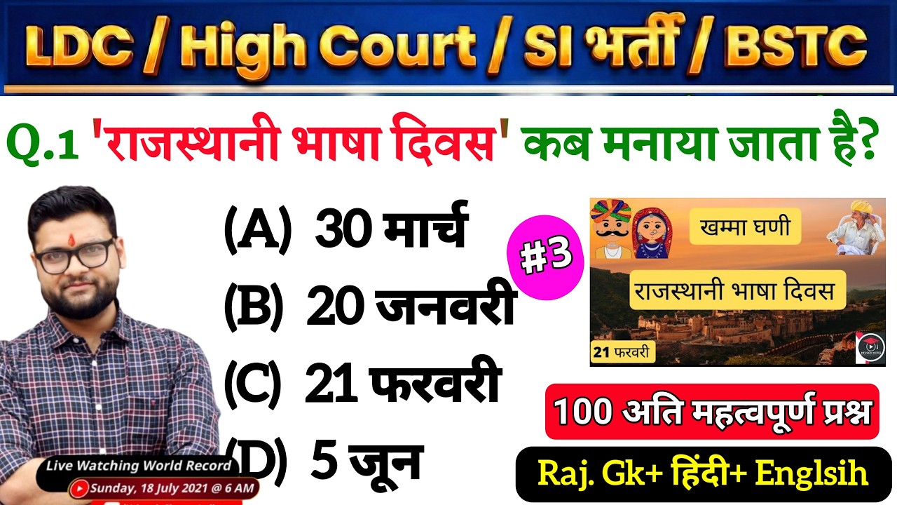 High Court 4th Grade Model Paper 3 (2026) / High Court Chaprasi Bharti / High Court Group D Question