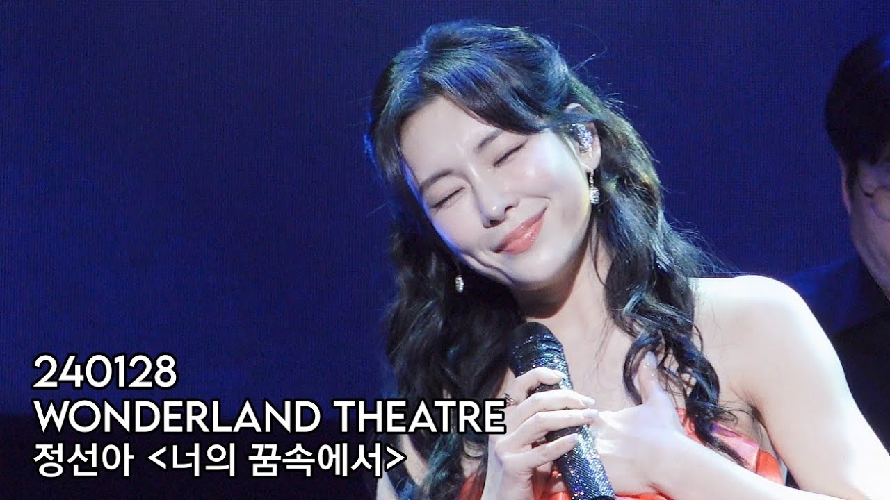 [4K] 240128 원더랜드씨어터 3악장 | 정선아 - 너의 꿈속에서 (뮤지컬 프랑켄슈타인 중)