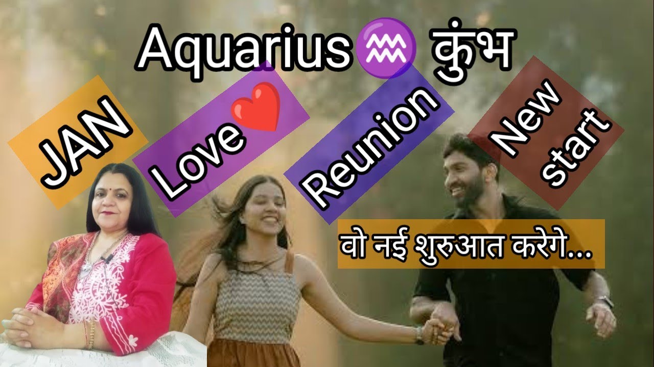 💞♒ Aquarius (kumbh) jan 2026 love tarot। कुंभ राशि जनवरी 2026 लव टैरो। #लवलाइफ love & relationship 