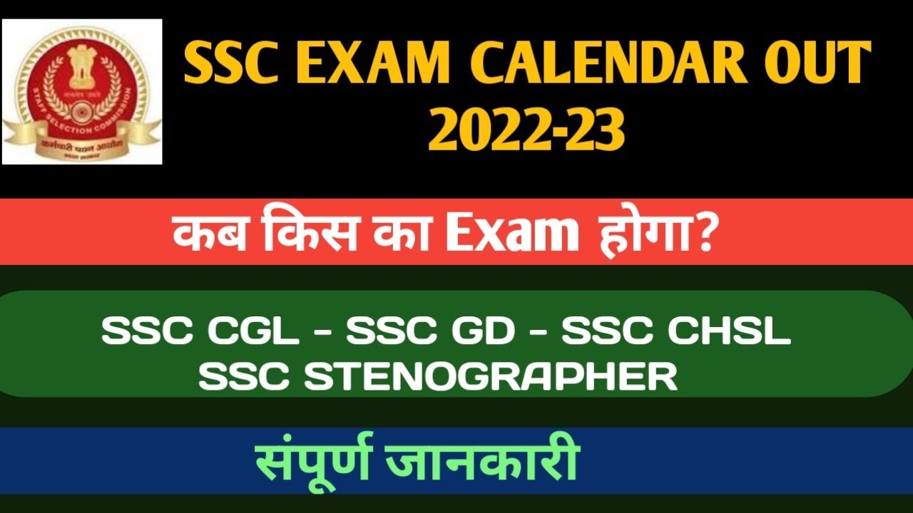 ssc exam calendar 2022-23 | ssc update 2022 | ssc calendar 2022-23 | ssc cgl,chsl, steno,ssc gd 2022