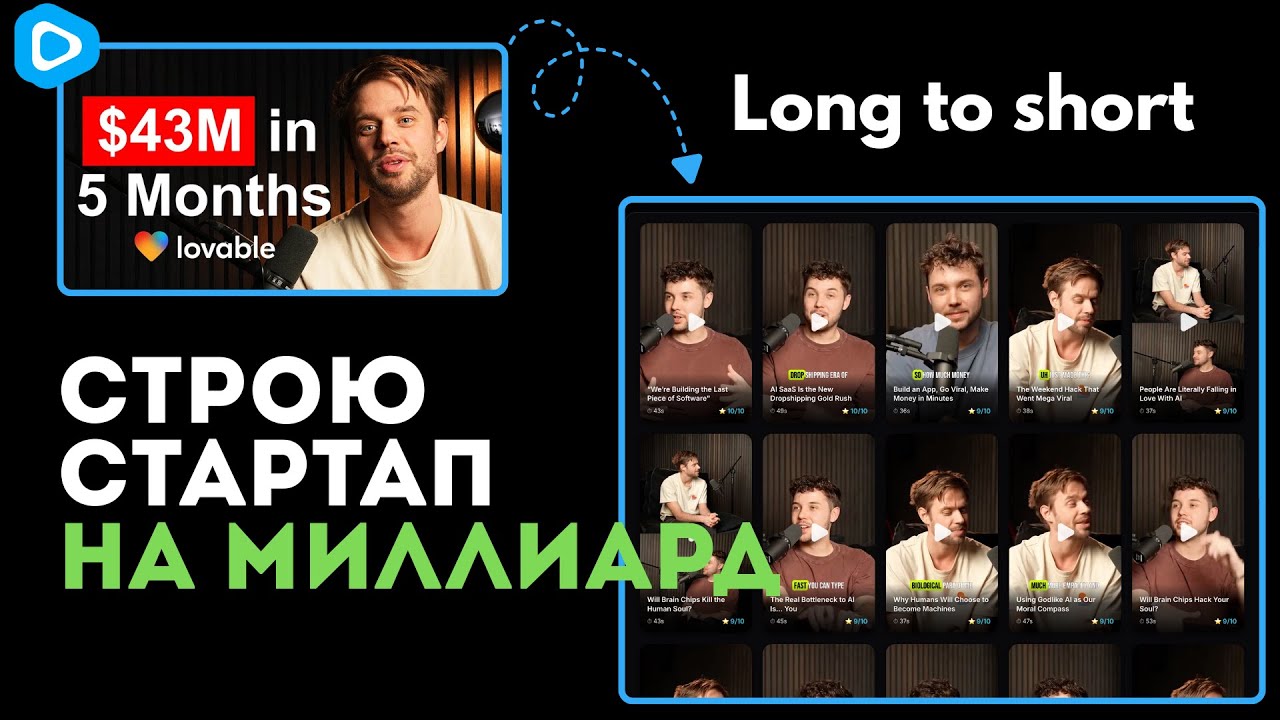 СТРОЮ СТАРТАП НА МИЛЛИАРД MVP почти готов | Часть ПЕРВАЯ
