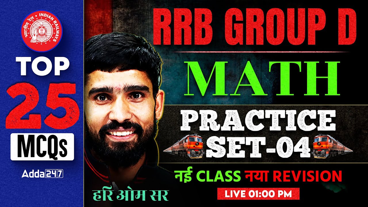 RRB GROUP D Practice Set 2026 | RRB GROUP D Maths Practice Set | Group D Practice Set |By Hariom Sir