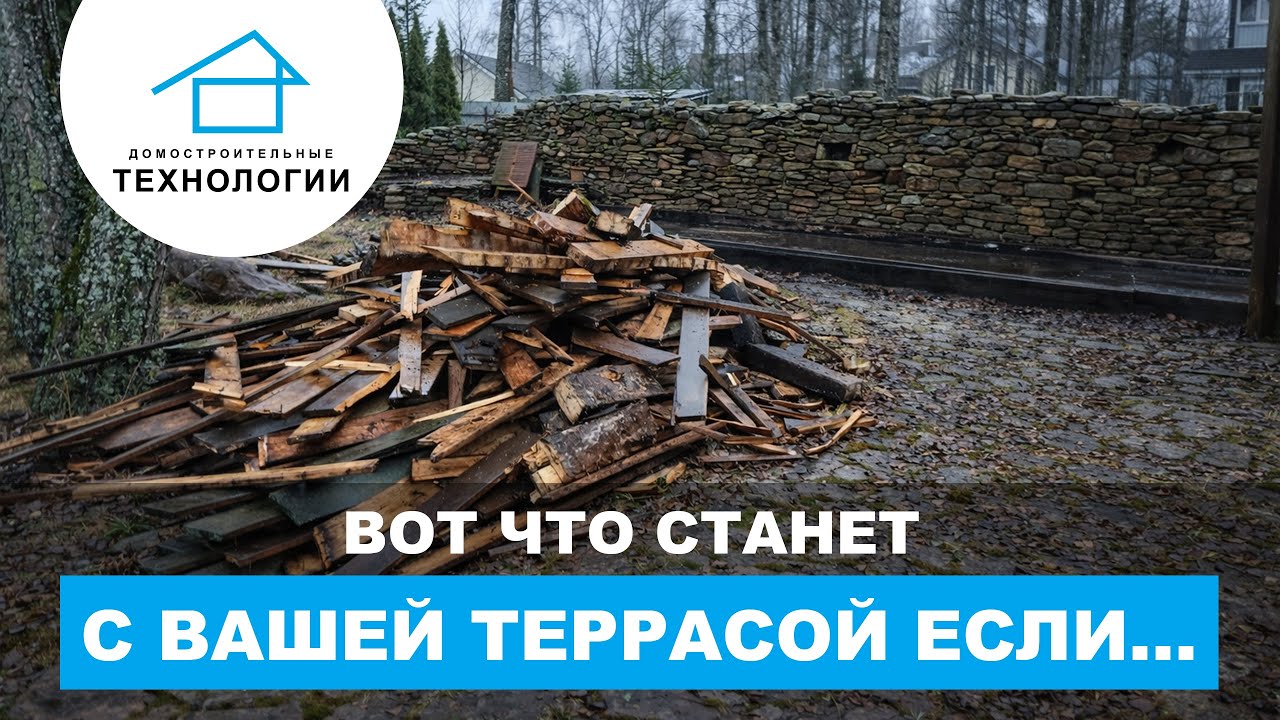 🤯 ВЕЧНАЯ ТЕРРАСА — 5 правил, которые спасут от переделки через 10 лет 🔥