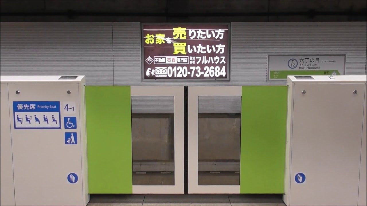 【仙台市交通局】仙台市地下鉄東西線 ホームドア