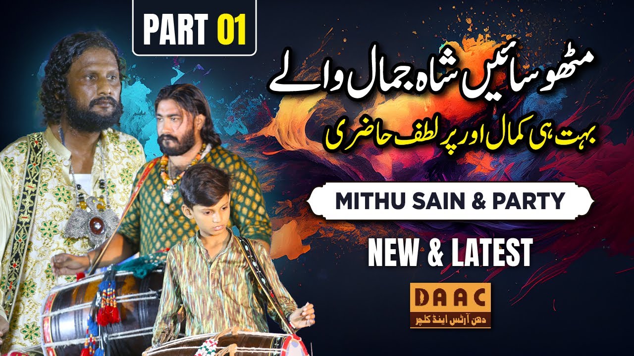 Mithu Sain & Party | Best Dhol Players | Part 01 | Jashn e Ghadeer | DAAC