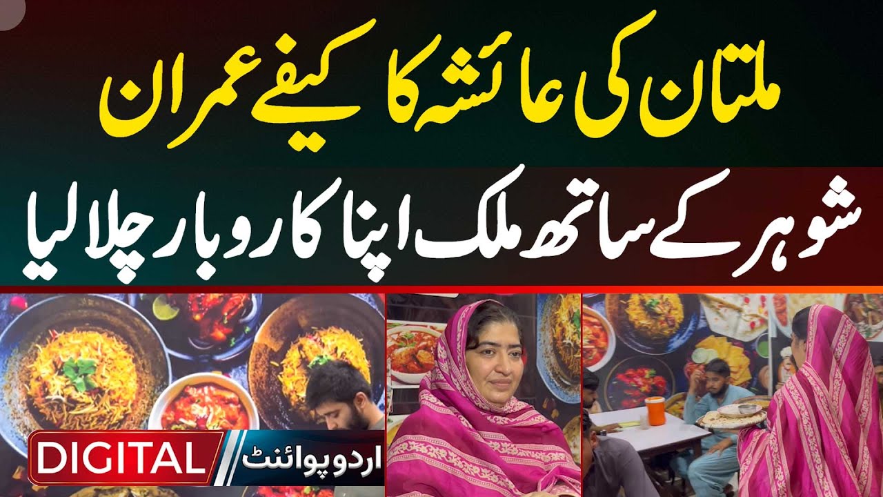 Cafe Imran - Multan's Brave Woman Opens Restaurant with Her Husband - Serves Food Herself
