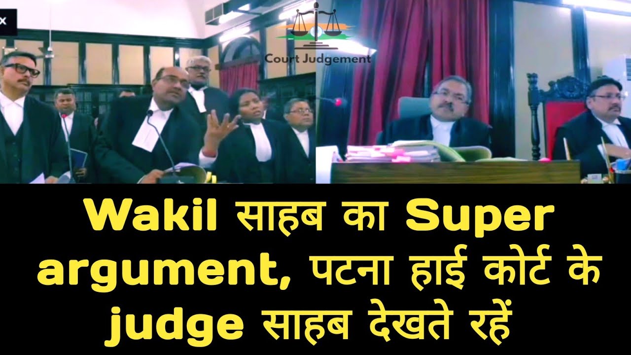 Wakil साहब का Super Argument Patna high Court के जज साहब देखते रह गए, क्या था पूरा मामला ?