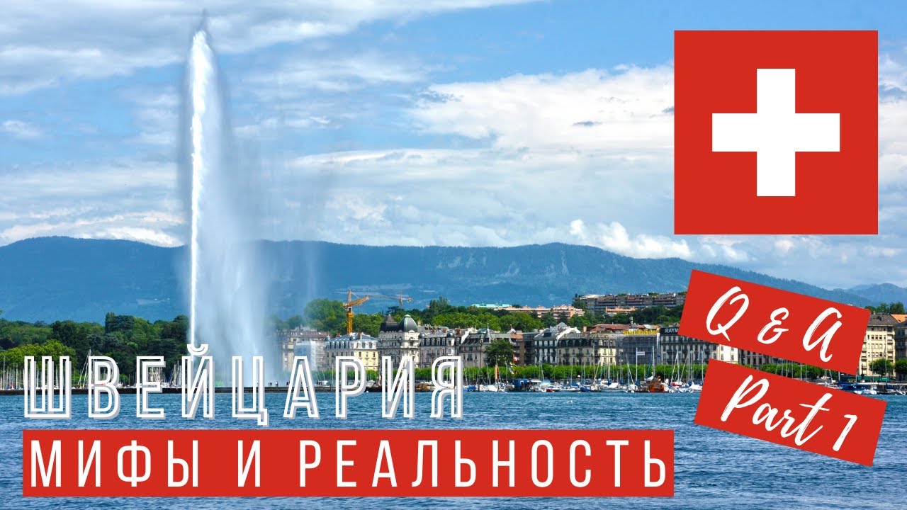 🇨🇭ЖИЗНЬ В ШВЕЙЦАРИИ - Q&A (PART 1) TATIANA FAURE