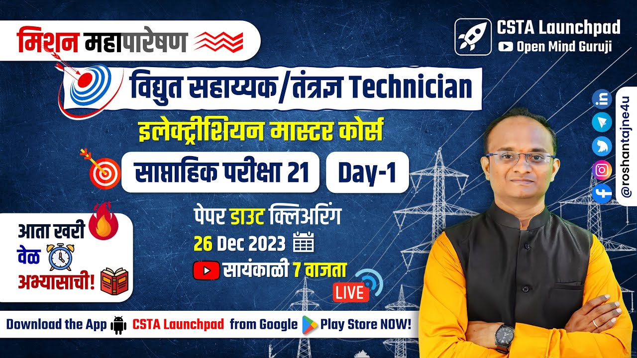 MAHAPARESHAN Technician Full Test 21.1 Analysis| Electrician Master Course #mahatransco