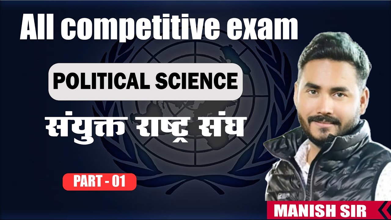 📚 संयुक्त राष्ट्र संघ (UNO) | Political Science | Manish Sir | REET, SI, 1st Grade, UPSC, RPSC,