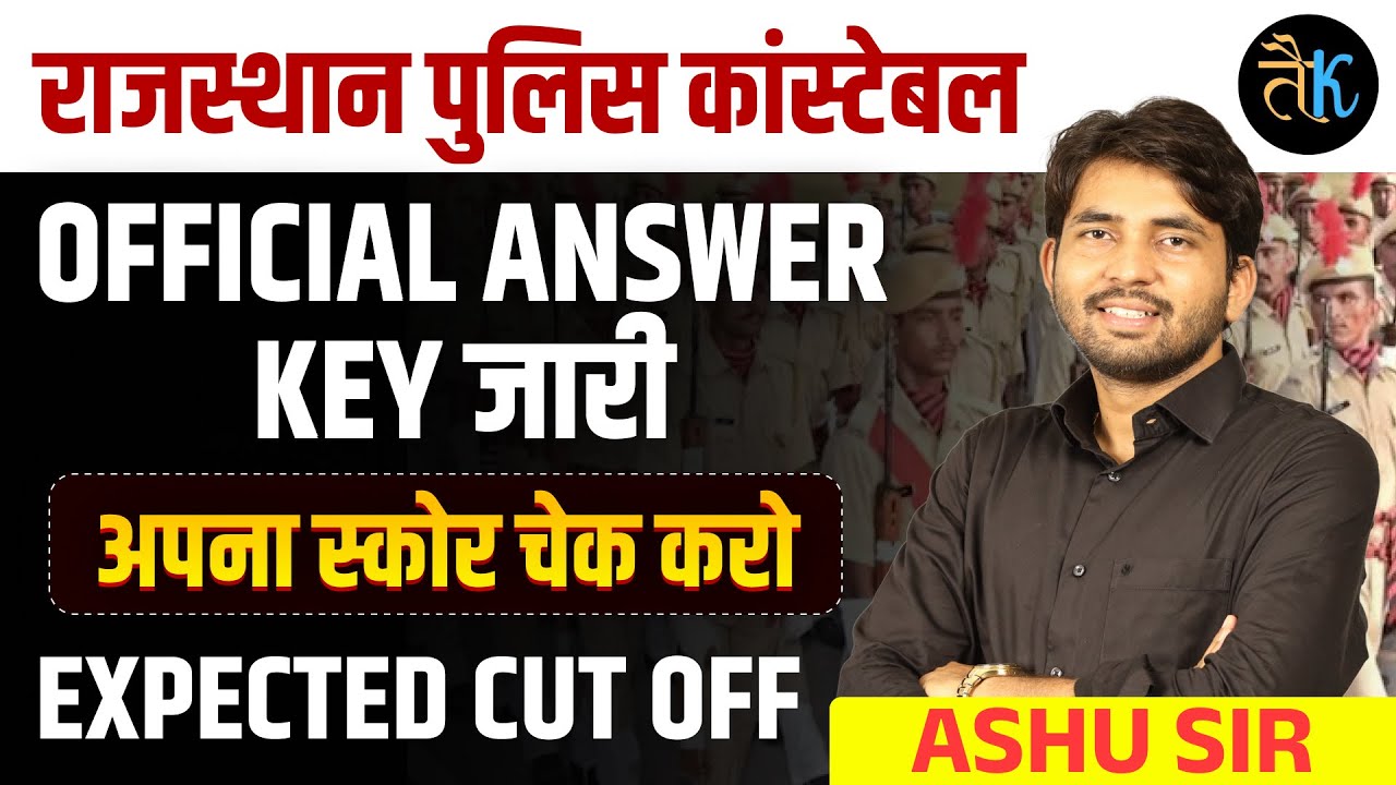 Rajasthan Police Constable Answer Key 2025 | Official Answer Key जारी | अपना स्कोर चेक करो |Ashu Sir
