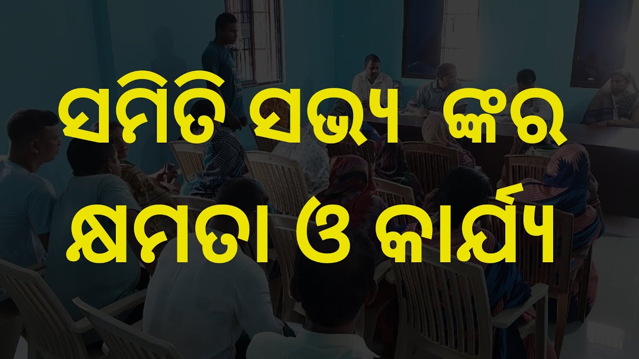The Hidden World of Samiti Sabhya in Odia II the powers and functions of a ps member in Odia