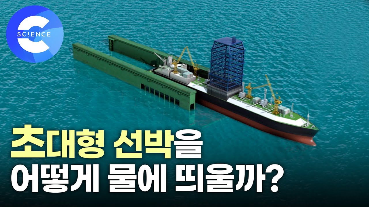 선박 제조기술! 메가블록공법은 무엇일까?