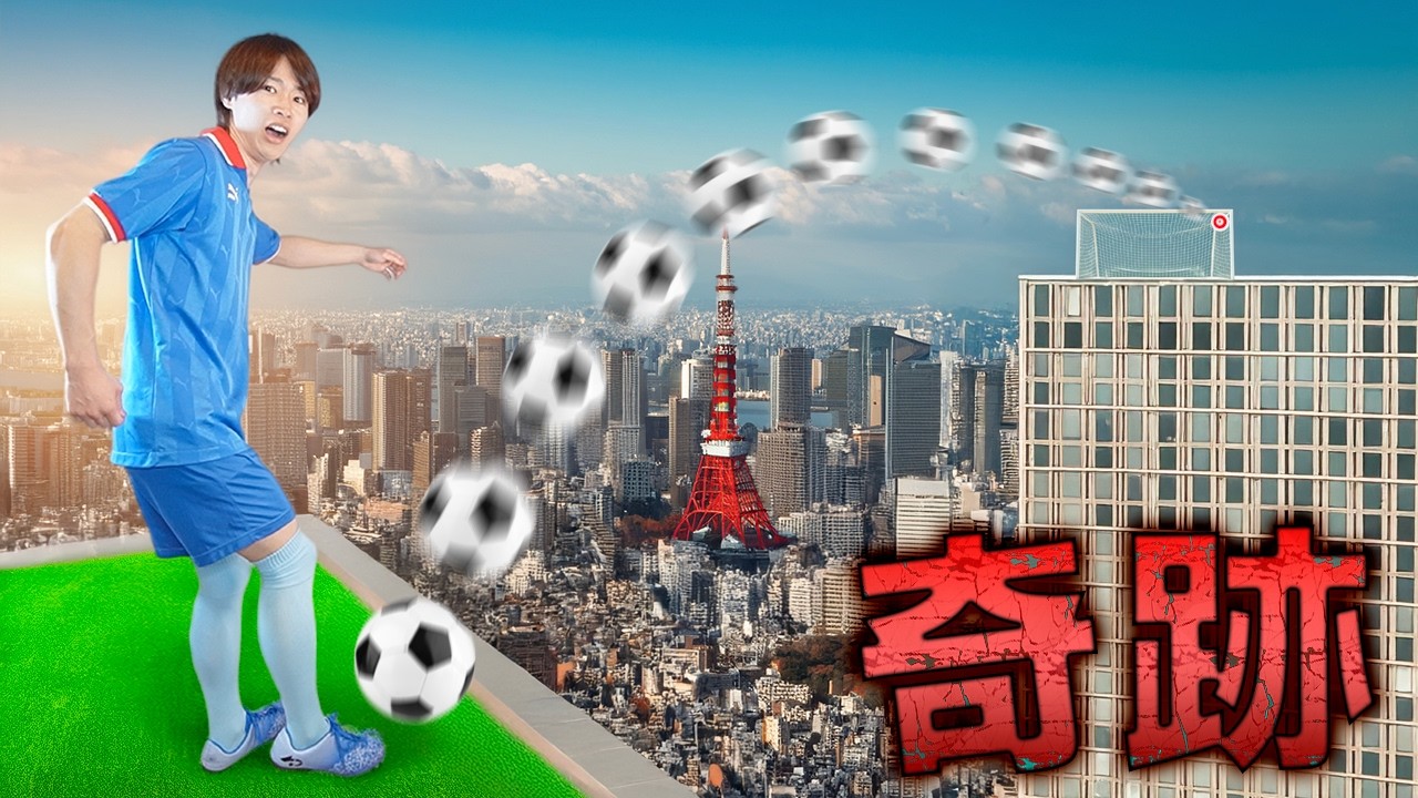 究極のスポーツチャレンジ５つに挑戦したら奇跡連発した！！