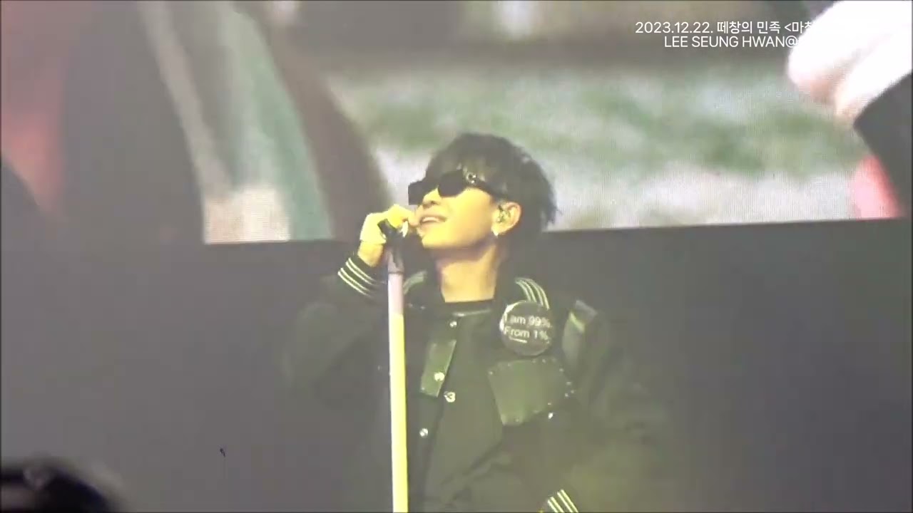 이승환 떼창의 민족 〈마침내 팬미팅〉-너만 들음 돼 - 이승환