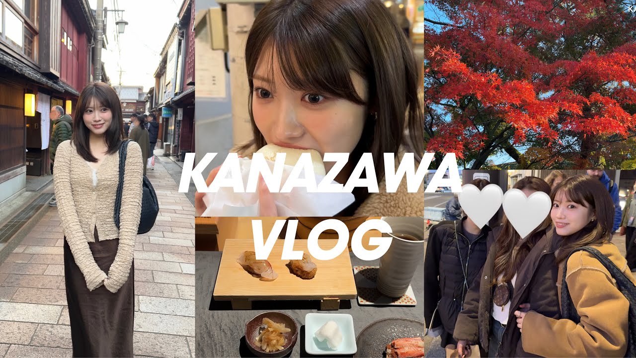 【vlog】弾丸金沢満喫旅！食べて食べて食べすぎな一日🦀✨兼六園.近江町市場.ひがし茶屋街