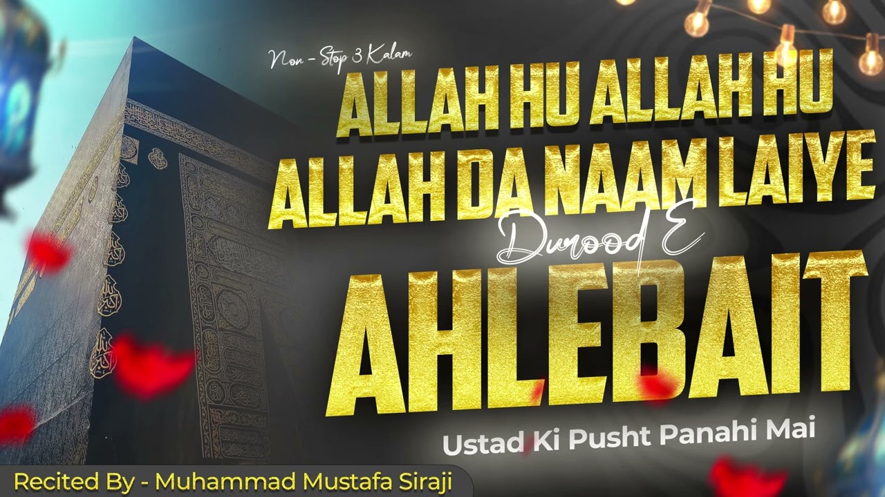 Allahu Allahu | Allah Da Nama Laiye | Durood e Ahle Baith || Mustafa Siraji