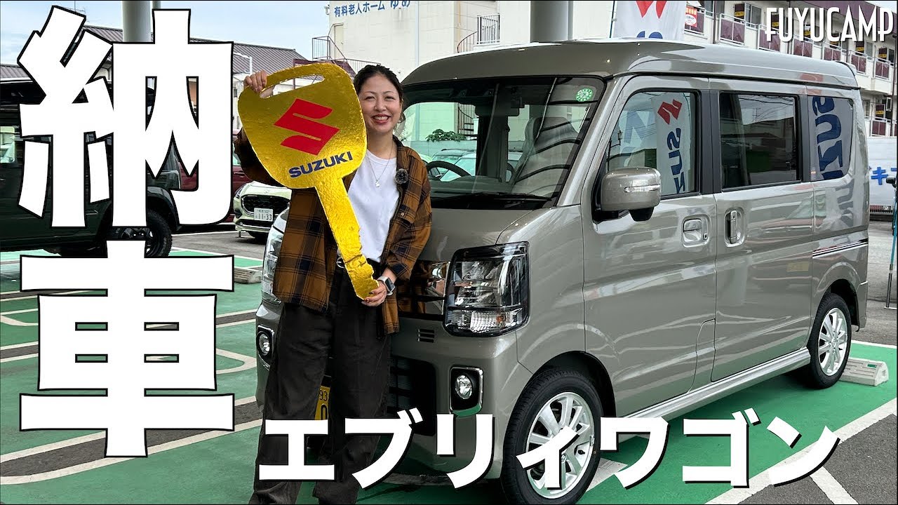 【納車】エブリィワゴン納車！車中泊したい！FireTV自動接続設定してみた✨快適バンライフへの道！【エブリィワゴン】