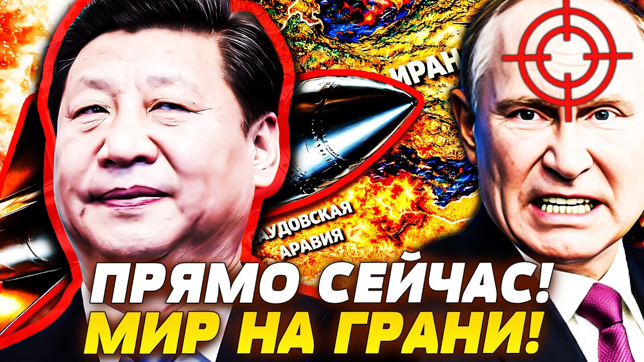 💥СРОЧНО! КИТАЙ ВХОДИТ В ИГРУ?! ПУТИН В УЖАСЕ — СИТУАЦИЯ ВЫХОДИТ ИЗ-ПОД КОНТРОЛЯ! | НОВОСТИ СЕГОДНЯ